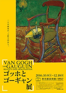 2人の偉大な画家の関係性に着目 『ゴッホとゴーギャン展』