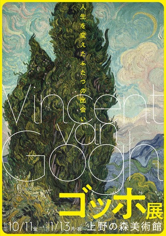 上野の森美術館にて開催