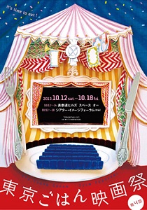 「おいしい映画」ばかり集めた映画祭 「ごはんつき上映会」も実施