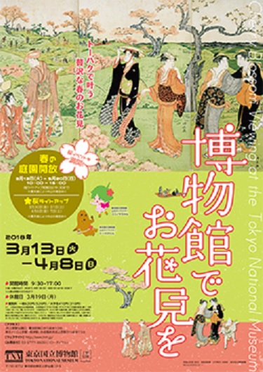 東京国立博物館で贅沢なお花見を 桜がテーマの企画展