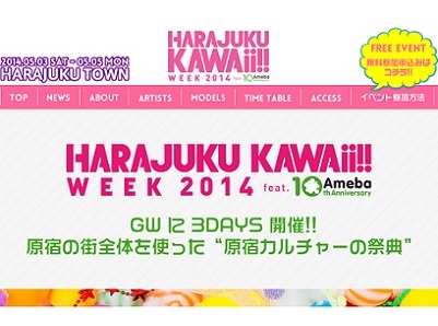 GWの原宿が「KAWAII」一色に 回遊型カルチャーイベント開催