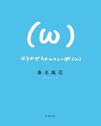 8月25日発売 (1200円+税)