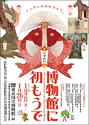 トーハク恒例企画『博物館に初もうで』 「見たい国宝」1位の水墨画登場
