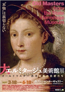 ロシアが誇る珠玉の85点が集結 『大エルミタージュ美術館展』