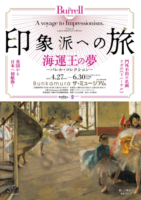 Bunkamuraザ・ミュージアムにて開催