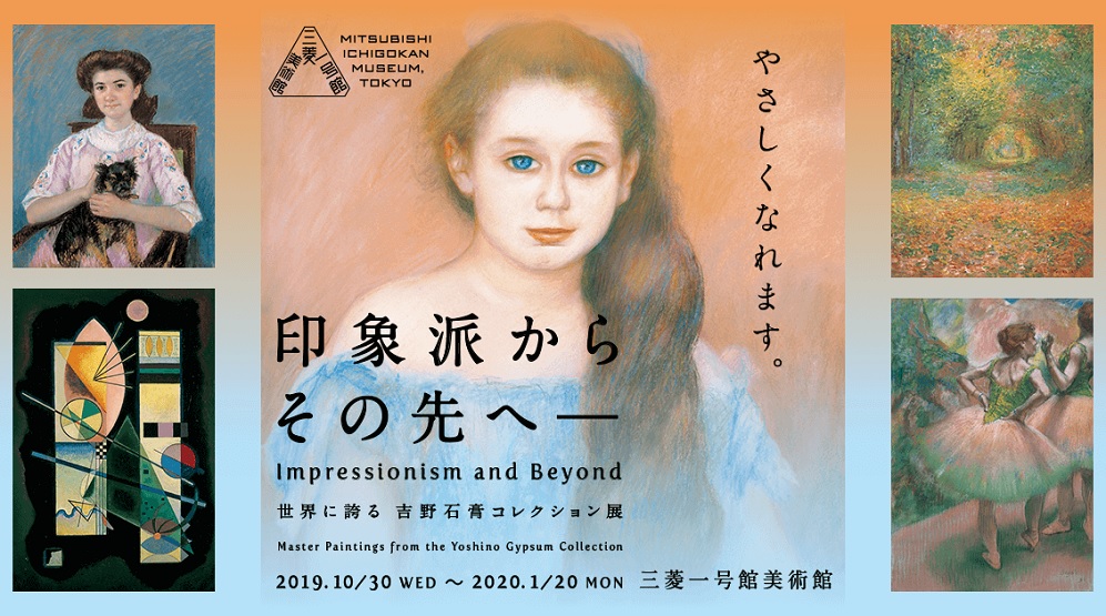 三菱一号館美術館にて開催