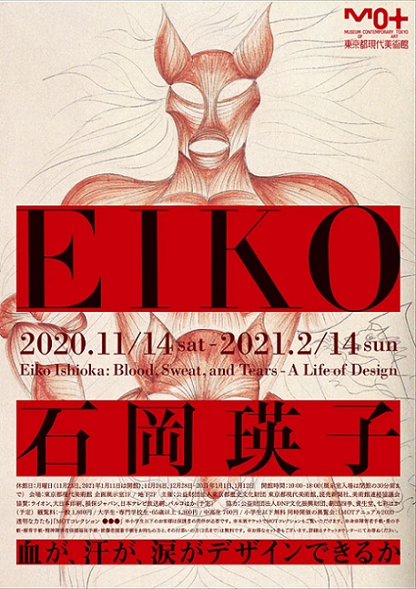 東京都現代美術館にて開催