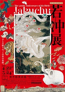 生誕300年「若冲展」 初期から晩年までの傑作80点が集結