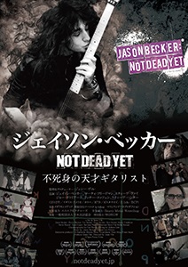 ALSと闘う天才ギタリスト J・ベッカーのドキュメンタリー映画