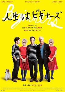 もし75歳の父に「私はゲイだ」と告白されたら? 監督の実体験が映画に