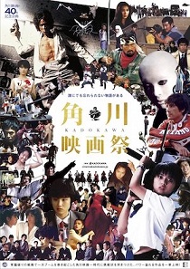 角川映画48作品を一挙上映『角川映画祭』 関連企画展も開催
