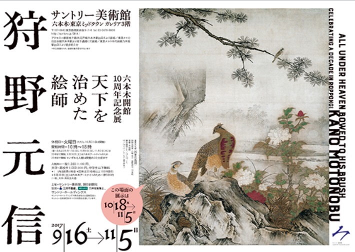 日本絵画史上最大の画派・狩野派を知る『天下を治めた絵師 狩野元信』展