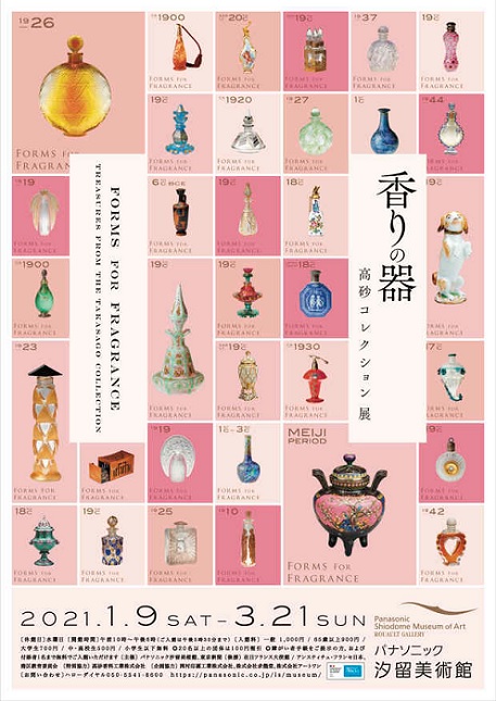 パナソニック汐留美術館にて開催