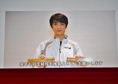 第1回「Yahoo!検索大賞2014」 ダブル受賞で「羽生結弦」が”今年の顔”に