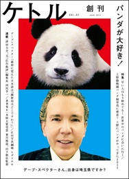 上野動物園のパンダ「カンカン」　漢方薬与えたら風邪が完治
