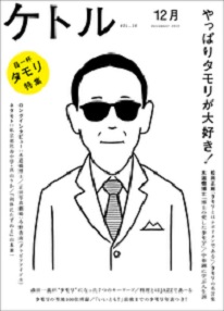 赤塚不二夫邸居候時代のタモリ 小遣いもらいベンツ乗り回す破格待遇だった 太田出版ケトルニュース