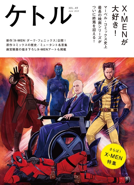 ハリウッドで 失敗する と言われた X Men が人気シリーズになった訳 太田出版ケトルニュース