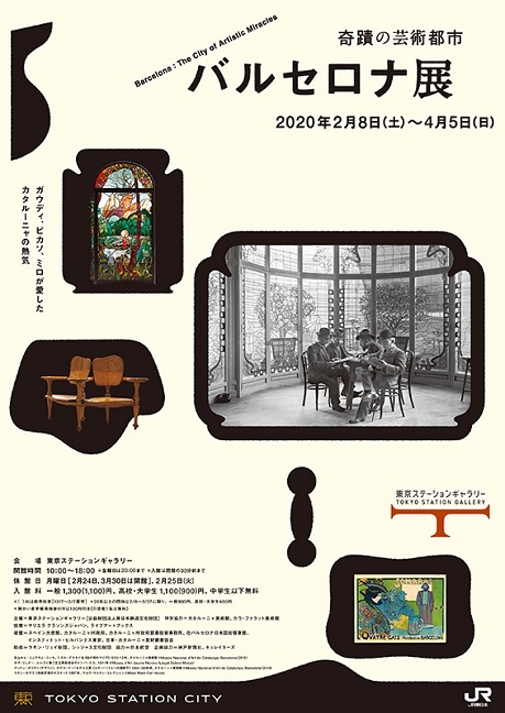 カタルーニャに花開いた芸術文化を紹介 『奇蹟の芸術都市 バルセロナ展』