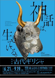 紀元前数千年の品も 東京国立博物館にて「古代ギリシャ展」