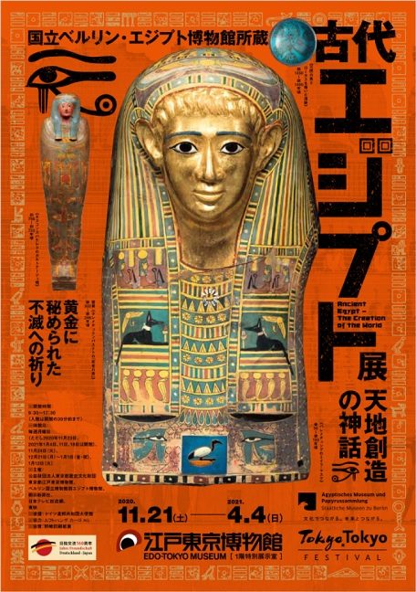 江戸東京博物館にて開催