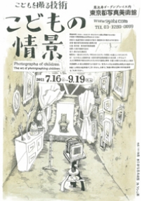 被写体としての「こども」に迫る展覧会