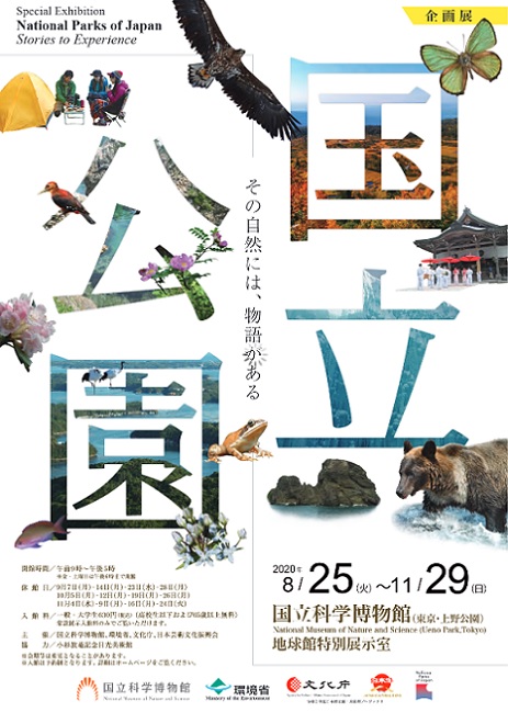 国立科学博物館にて開催