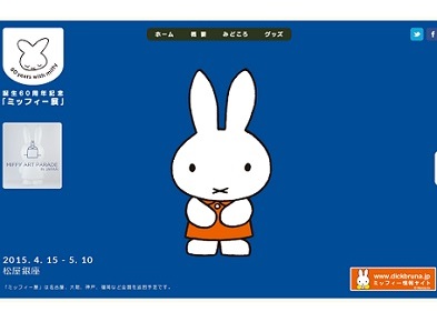誕生60周年「ミッフィー展」 ズングリした初期ミッフィーも登場