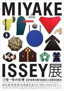 デザイナー・三宅一生の45年間の仕事を紹介 「MIYAKE ISSEY展」
