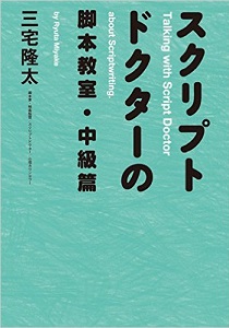 スクリプトドクター・三宅隆太×二村ヒトシがトークイベント開催