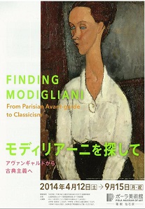 20世紀初頭のパリの空気を芸術で堪能 モディリアーニ展