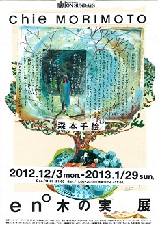 森本千絵がワタリウム美術館にお引越し? ありとあらゆるアイデアの断片を展示