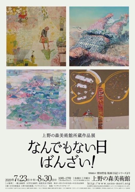 上野の森美術館にて開催