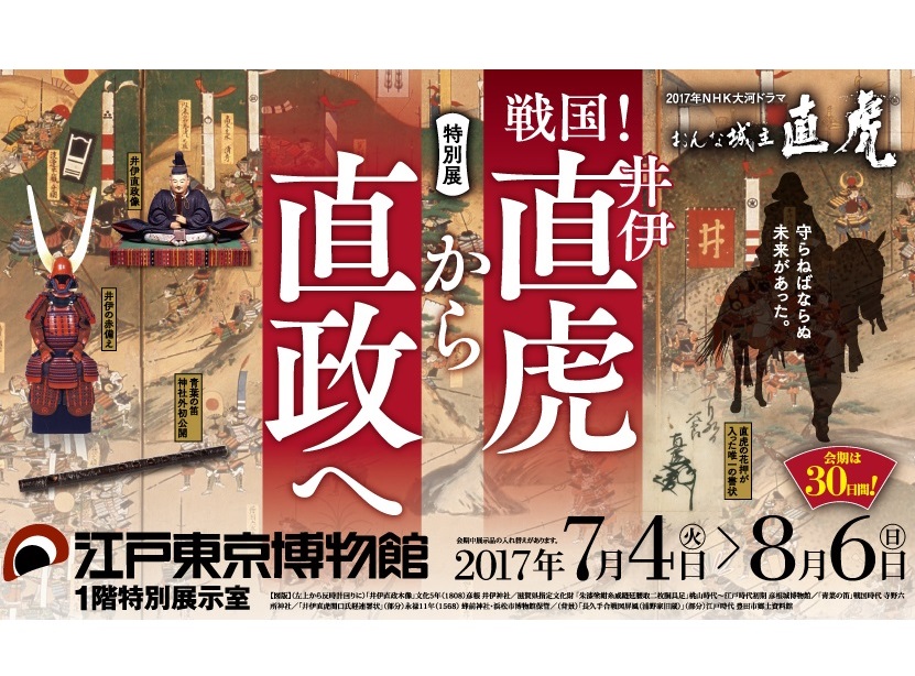 直虎と直政ゆかりの品が登場 特別展『戦国!井伊直虎から直政へ』