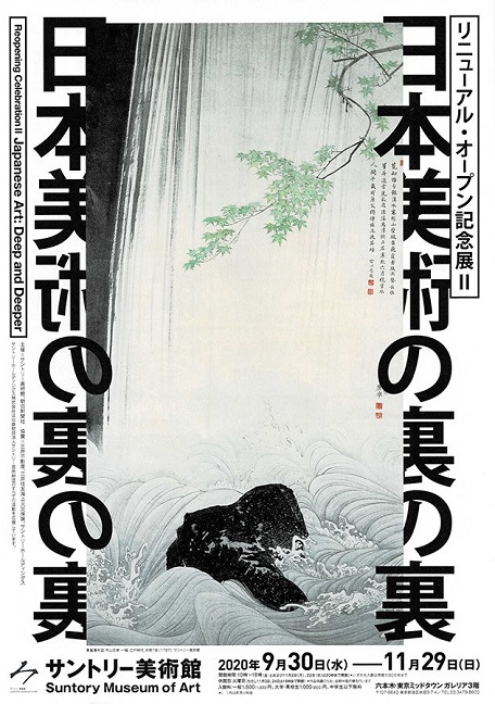 サントリー美術館にて開催