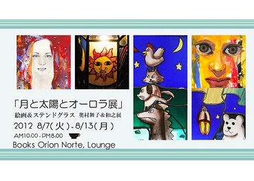 多摩地区最大級・オリオン書房ノルテ店にて絵画&ステンドグラス展開催