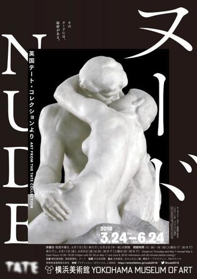 裸体表現の歴史を紐解く『ヌード NUDE』展　ピカソ、ロダンらの名作集結