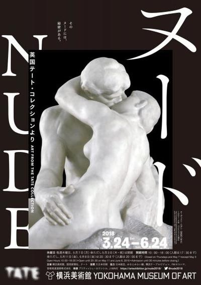 裸体表現の歴史を紐解く『ヌード NUDE』展 ピカソ、ロダンらの名作集結