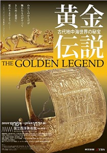 6000年前の「世界最古の金製品」も登場 『黄金伝説展』