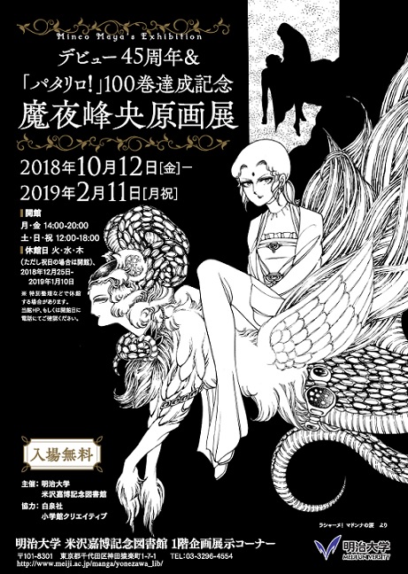 米沢嘉博記念図書館にて開催