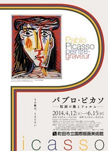 ピカソの版画を集めた展覧会 200点の作品が町田に集結
