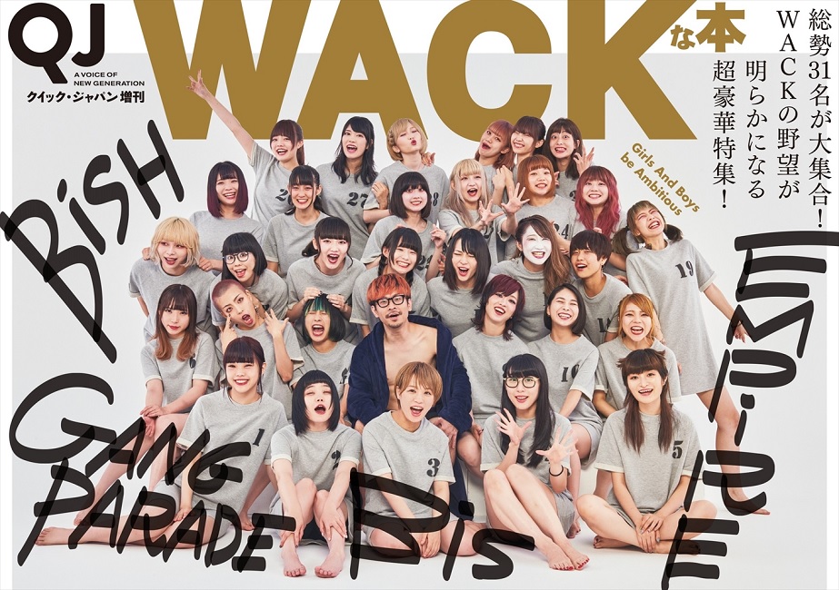 クイック・ジャパン増刊 『WACKな本』