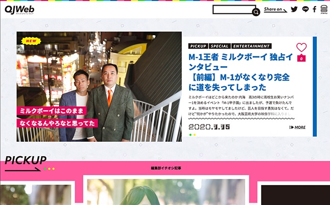 「QJWeb」は2020年1月15日スタート