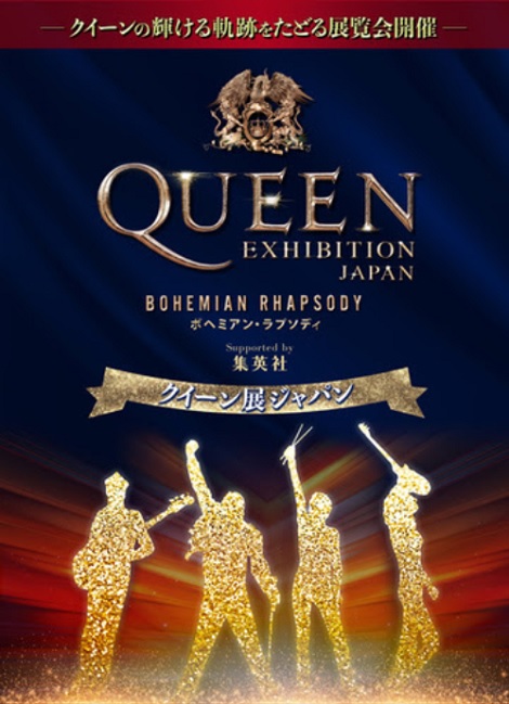 フレディの最後のツアー衣装も登場 QUEENの軌跡をたどる展覧会