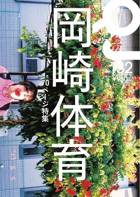 「集団行動」のボーカル・齋藤里菜 バンド加入への経緯は?