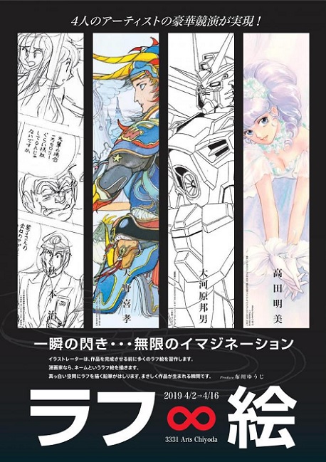 3331 Arts Chiyodaにて開催