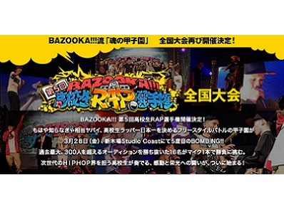 「高校生RAP選手権」開催間近 スタッフが魅力を語るトークショー