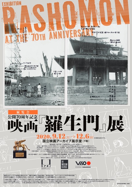 国立映画アーカイブにて開催