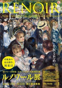 オルセーとオランジュリー美術館が夢の競演 「ルノワール展」