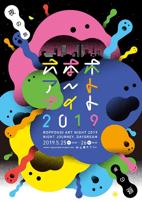 今年は5月25日と26日に開催