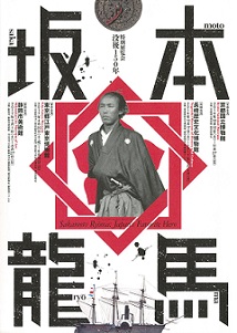 「没後150年 坂本龍馬」展 京都を皮切りに全国を巡回
